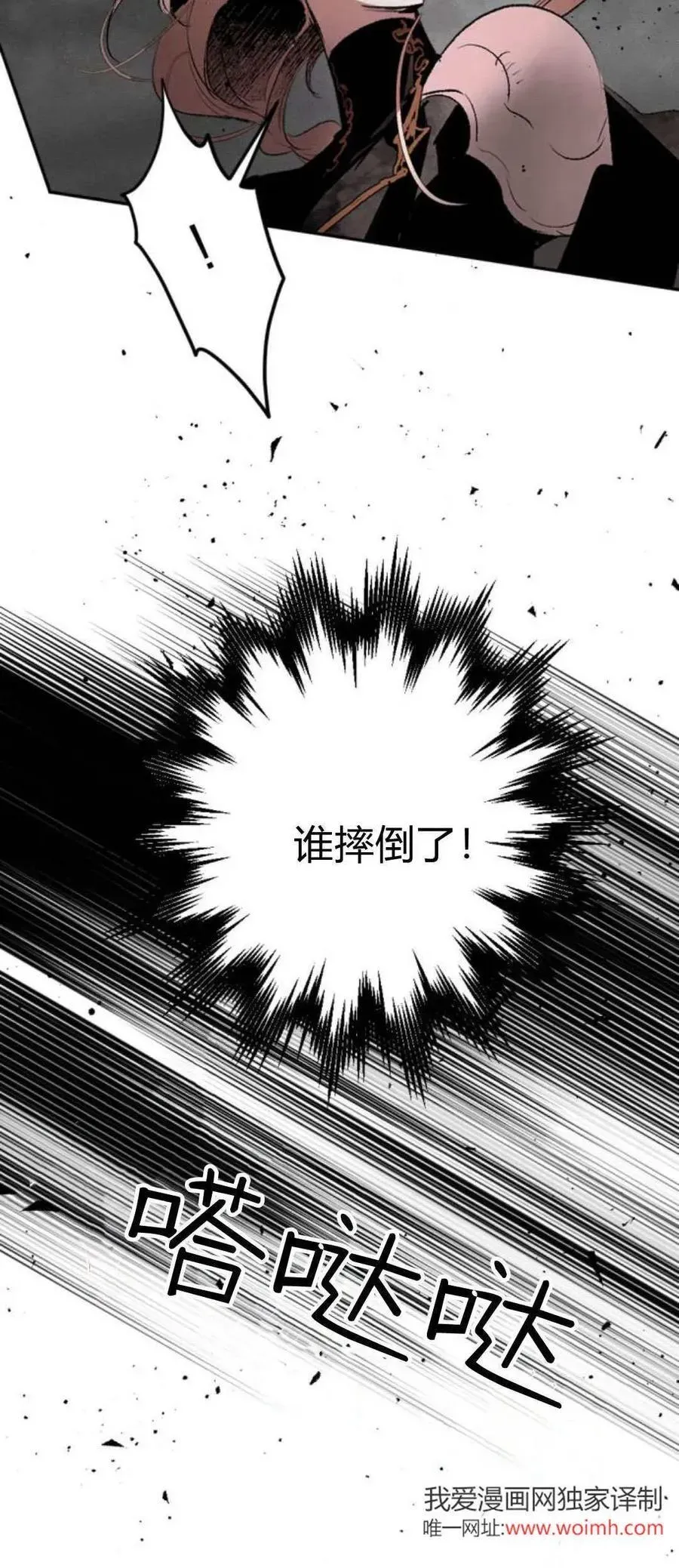 魔王的告白 第95话 第12页