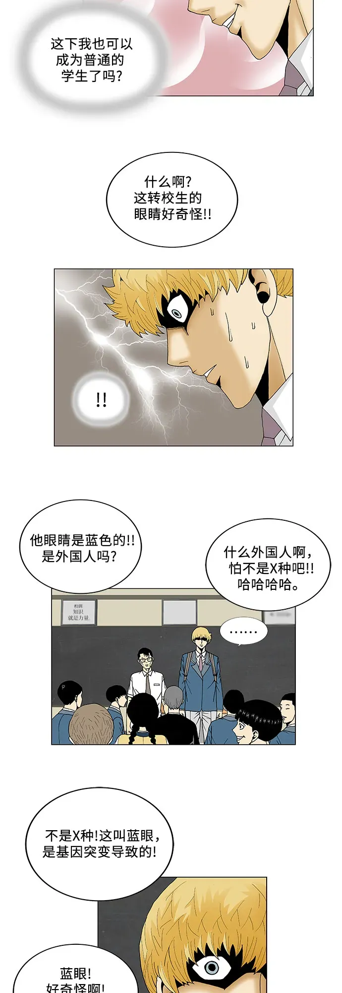 最强传说姜海孝 第94話 第12页