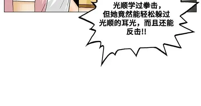 最强传说姜海孝 第146話 第12页