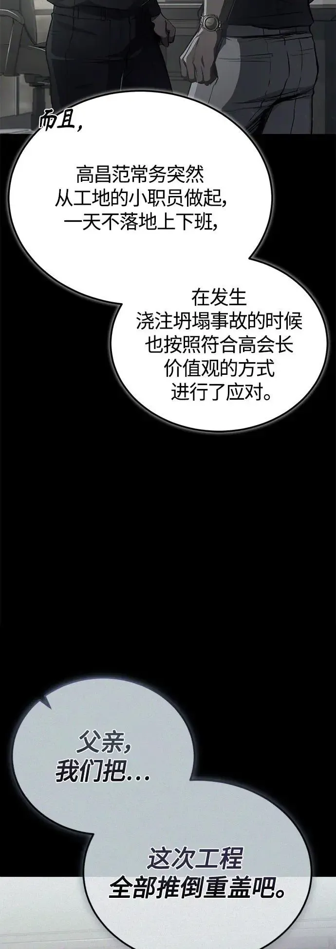 恶之复仇 [第34话] 不是背叛 第12页