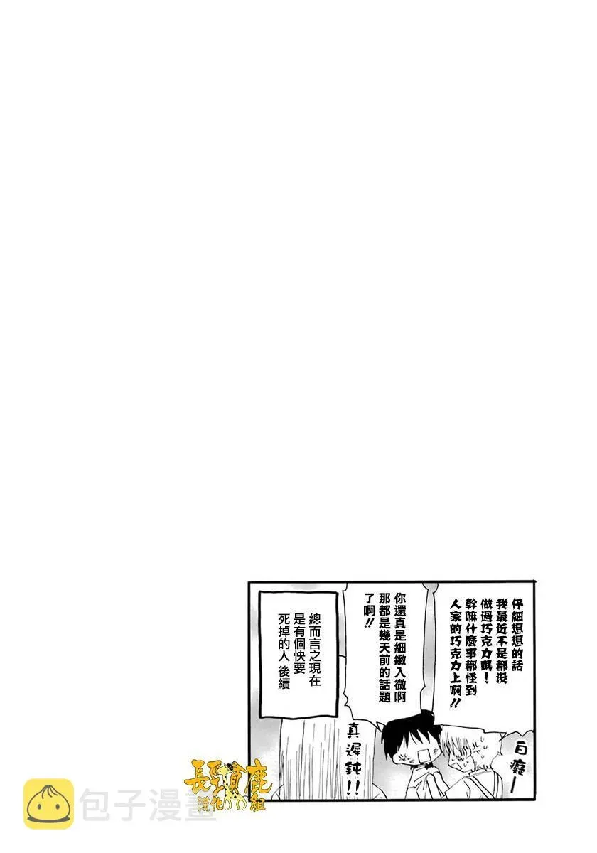 WEB版迷糊餐厅!!(猫组) 38话 第12页