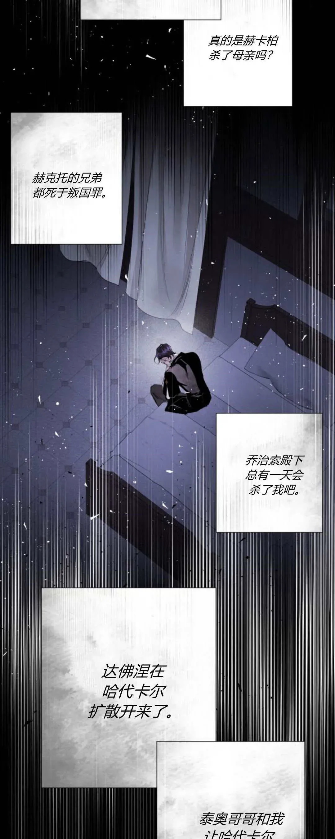 魔王的告白 第103话 第12页