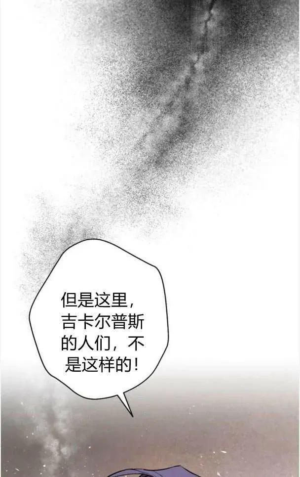 魔王的告白 第47话 第12页