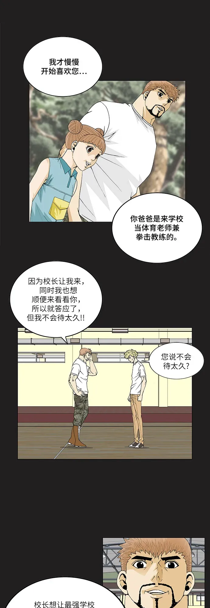 最强传说姜海孝 第74話 第12页