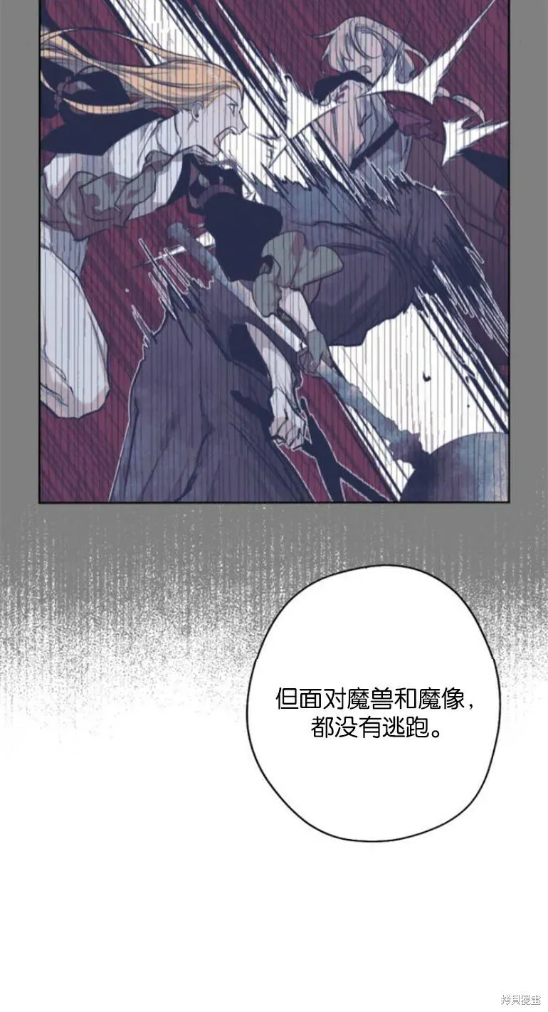 魔王的告白 第35话 第12页