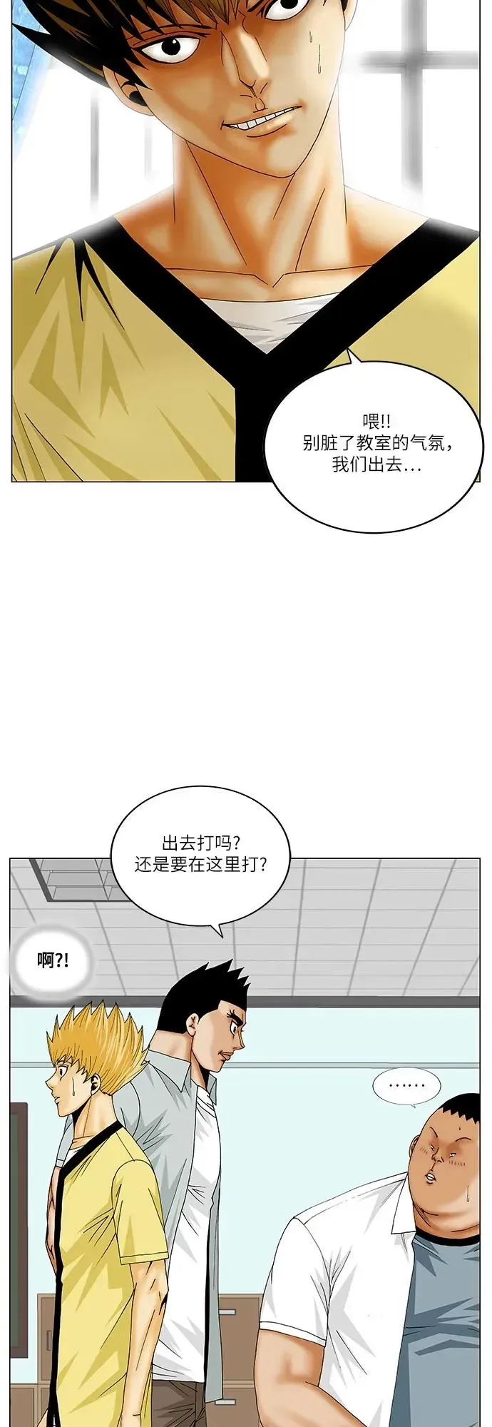 最强传说姜海孝 第205話 第12页