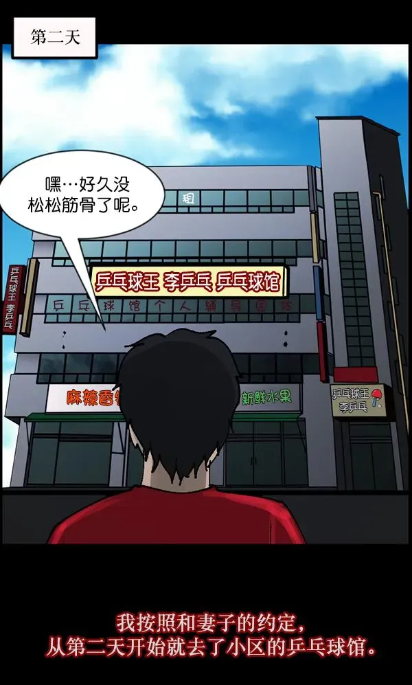 原住民逗比漫画 [第108话] 乒乓球王 第12页