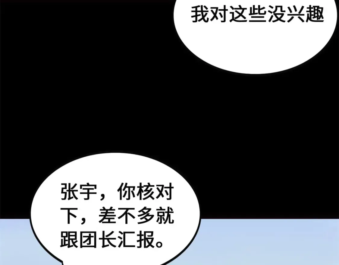 我的守护女友 423 第12页