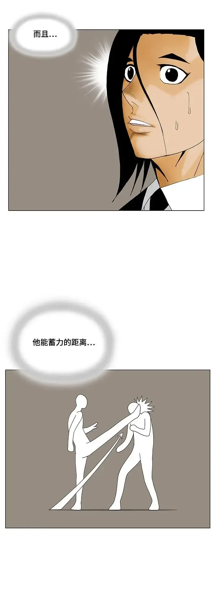 最强传说姜海孝 第167話 第12页