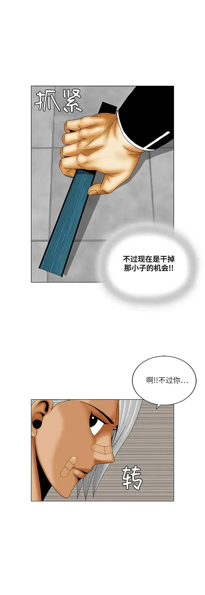 最强传说姜海孝 第219話 第12页