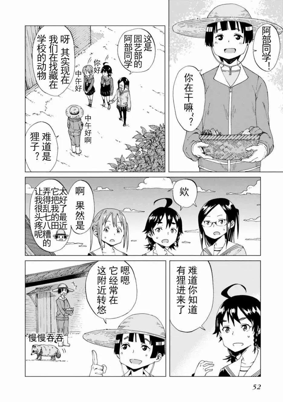 陷阱少女 2话 第12页