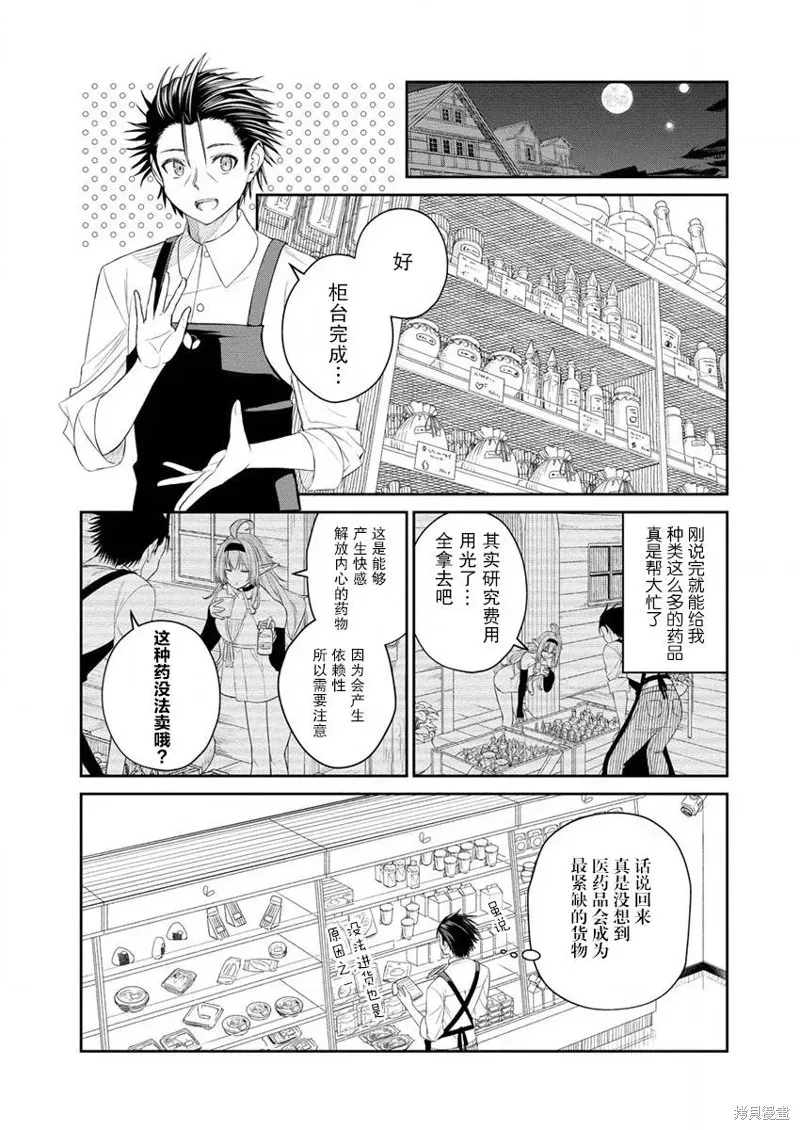 异世界便利店 待客诚心 第3.2話 第12页