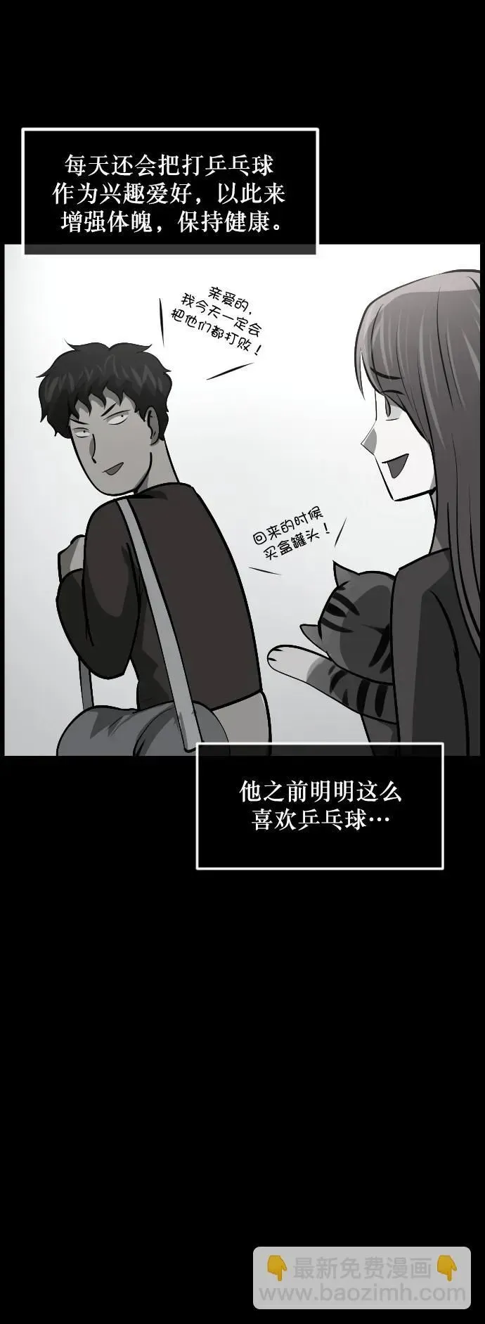 原住民逗比漫画 [第303话] GOODBYE HUSBAND（1） 第12页