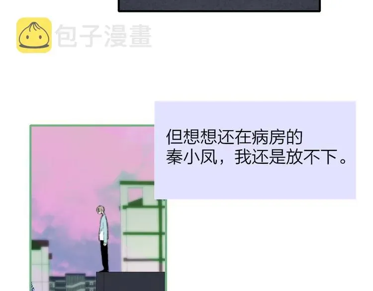 非友人关系 秦小凤篇 你喜欢什么样的人？ 第12页