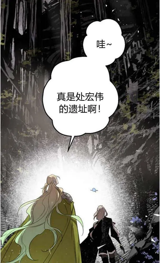 魔王的告白 第45话 第12页