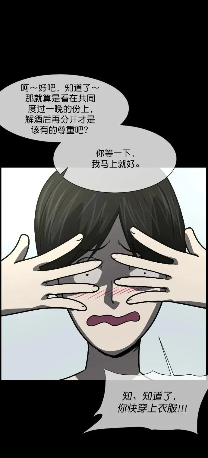 原住民逗比漫画 [第297话] I的浪漫（2） 第12页