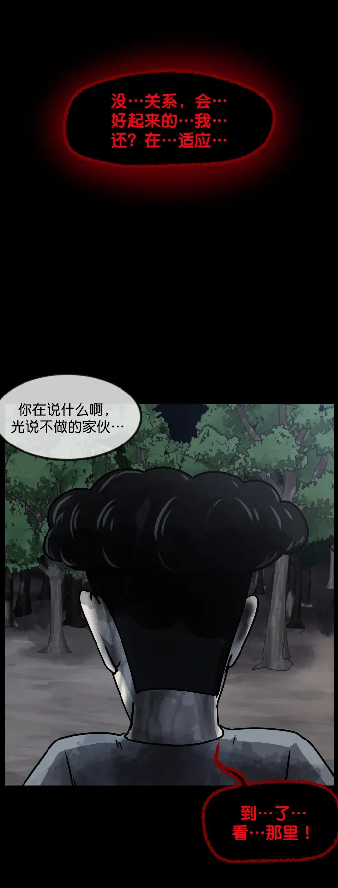 原住民逗比漫画 [第263话] 流星（2） 第12页