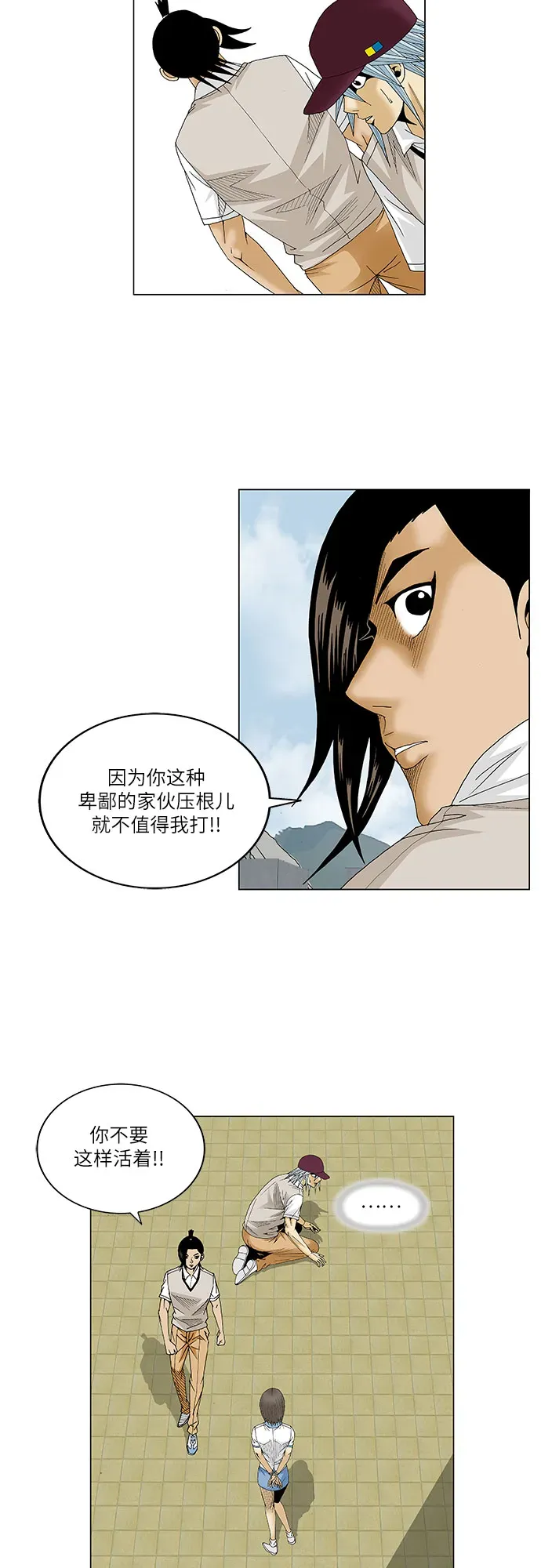 最强传说姜海孝 第83話 第12页