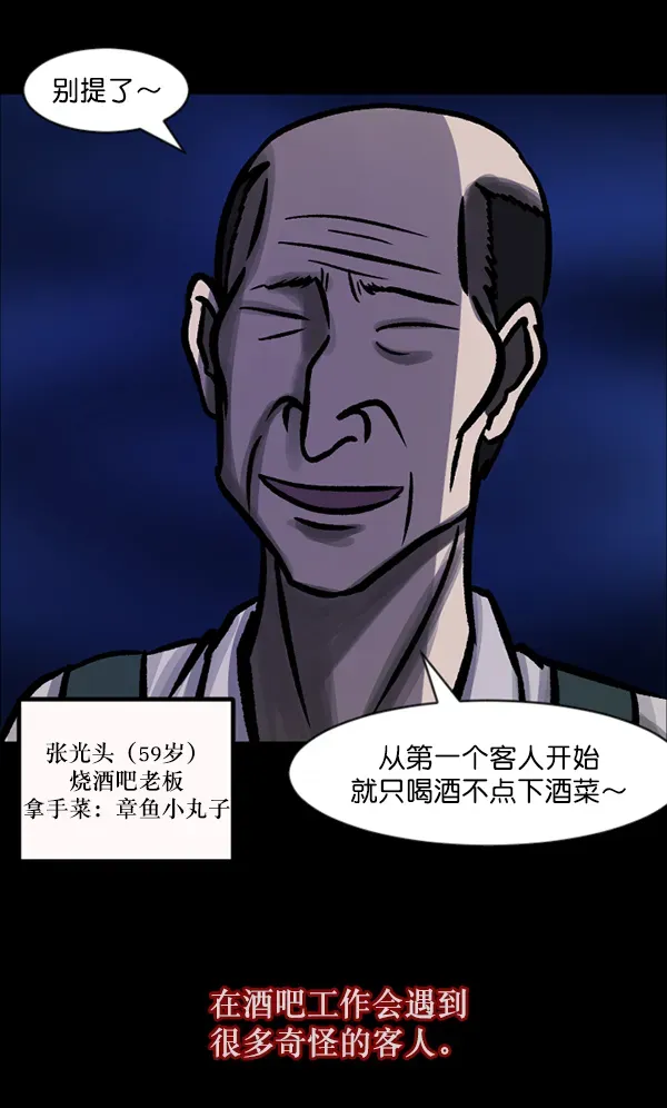 原住民逗比漫画 [第109话] 模范兼职生 第12页