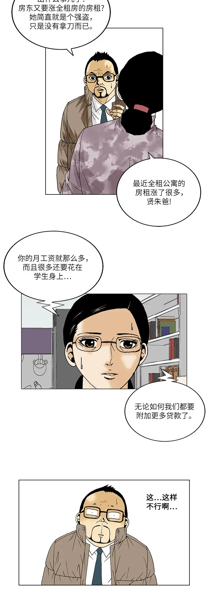 最强传说姜海孝 第91話 第12页