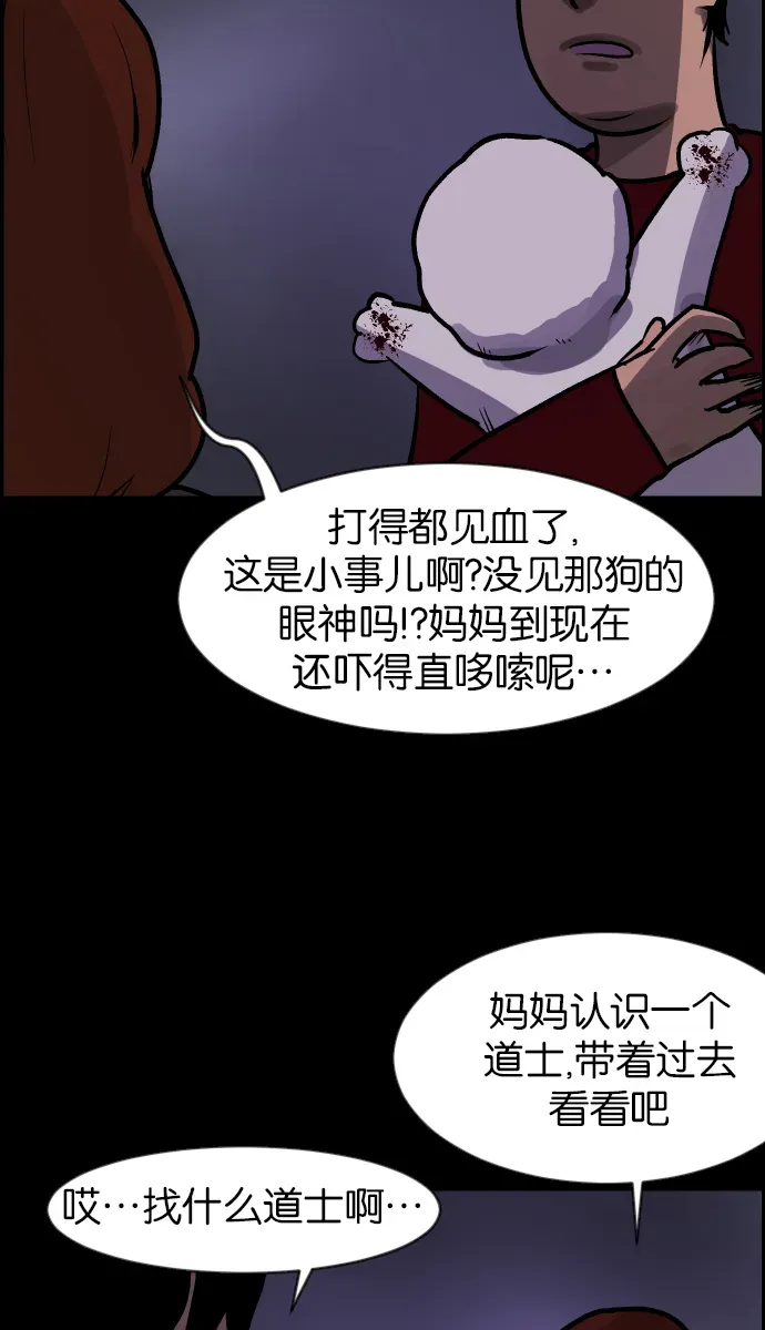 原住民逗比漫画 [第37话]无罪（上） 第121页