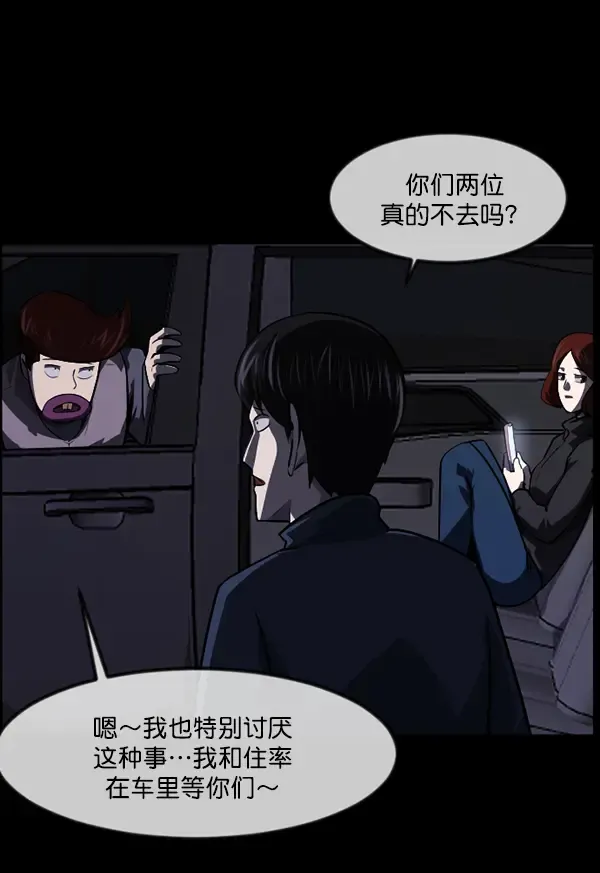 原住民逗比漫画 [第236话] 无缘之交，无缘之地（2） 第121页