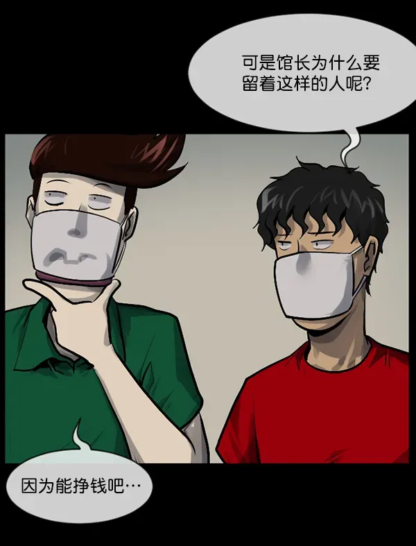 原住民逗比漫画 [第190话] 乒乓球漫画（下） 第121页