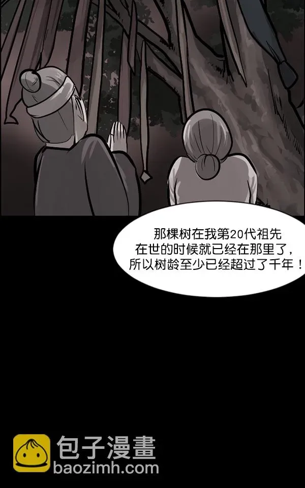 原住民逗比漫画 [第119话] 神树志异（1） 第121页