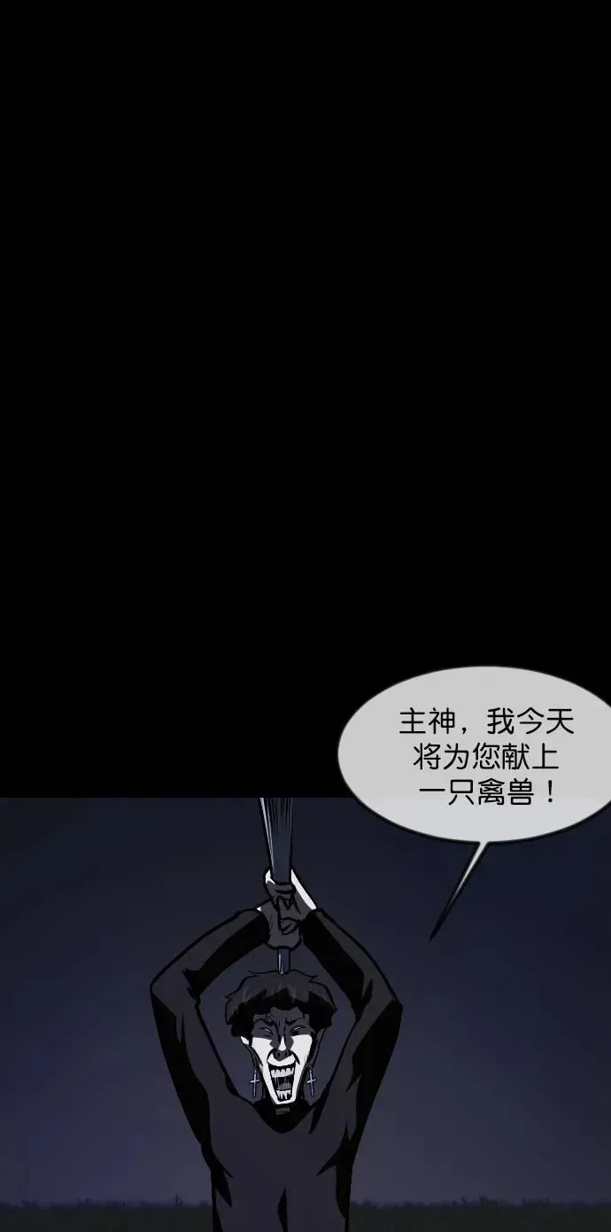 原住民逗比漫画 [第305话] 驱魔师金东根（7） 第121页