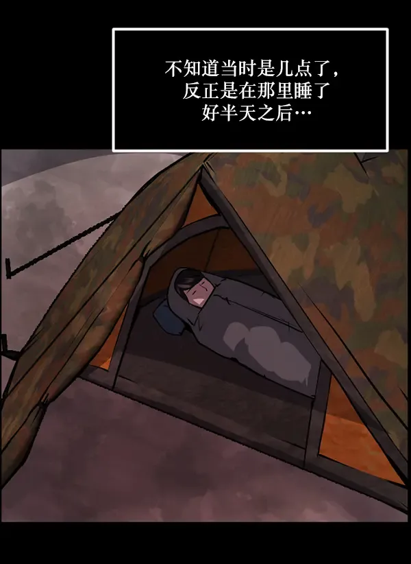 原住民逗比漫画 [第235话] 无缘之交，无缘之地（1） 第122页