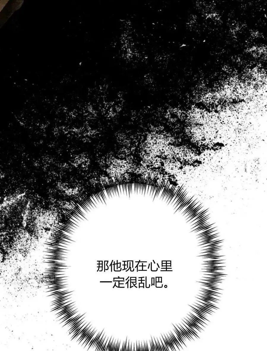 魔王的告白 第63话 第123页