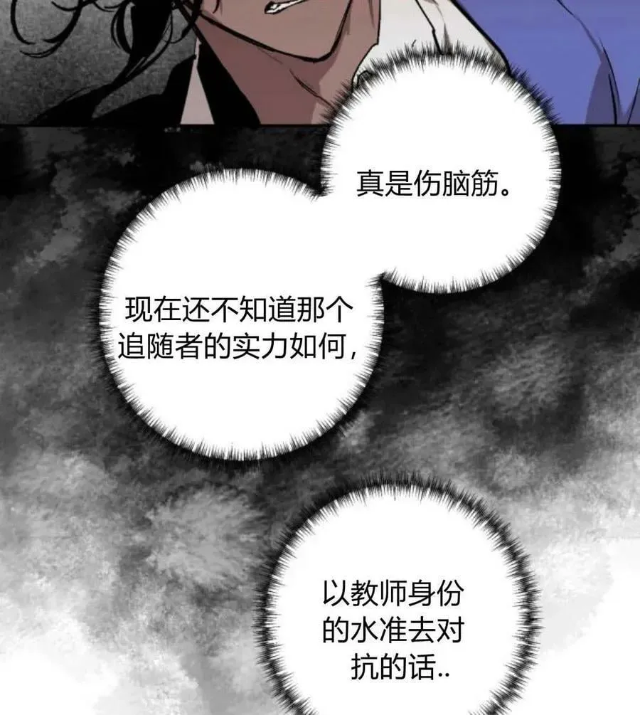 魔王的告白 第54话 第123页