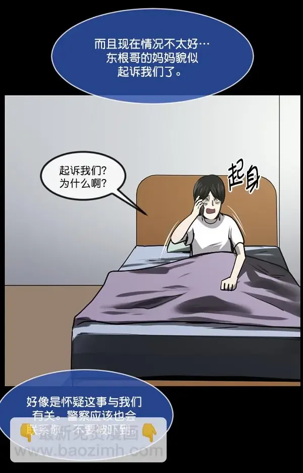 原住民逗比漫画 [第239话] 无缘之交，无缘之地（5） 第124页