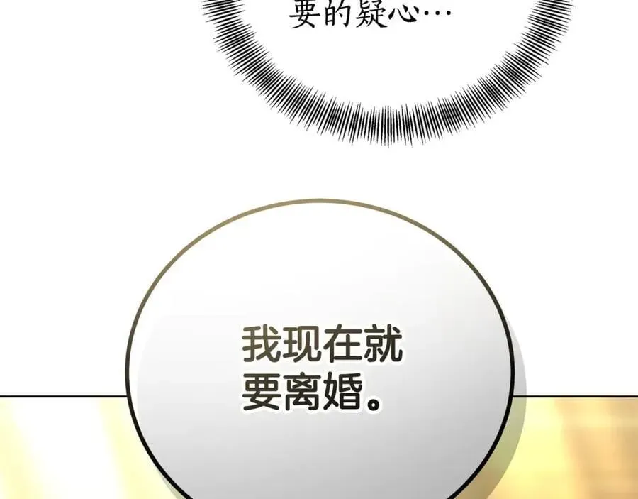 双向背叛 第76话 离婚 第124页