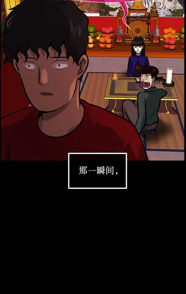 原住民逗比漫画 [第194话] 驿马煞 第124页