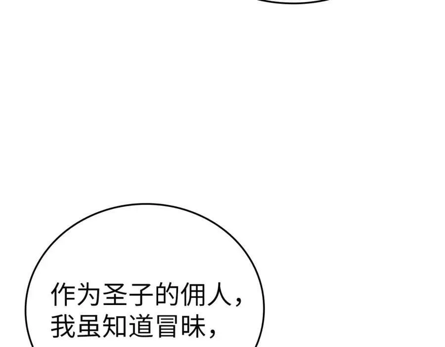 圣子是什么狗屁，这是现代医学的力量 第35话 针锋相对 第124页