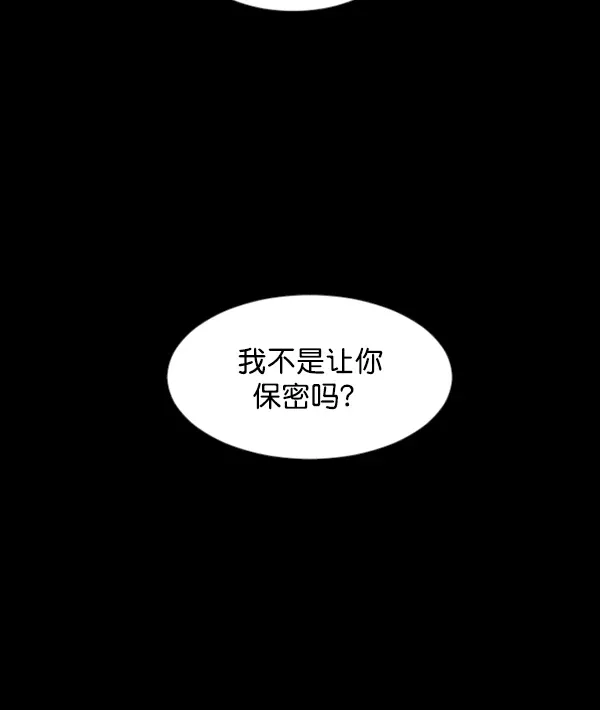 原住民逗比漫画 [第105话] 秘密 第124页