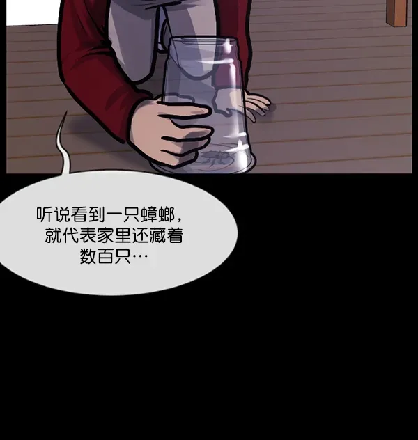 原住民逗比漫画 [第160话] 口传怪谈（1） 第124页