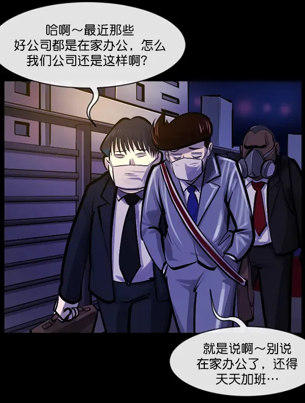 原住民逗比漫画 [第141话] 红色口罩（2） 第126页