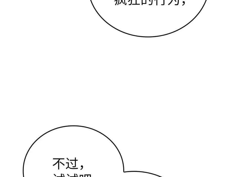 圣子是什么狗屁，这是现代医学的力量 第43话 手术成功 第128页