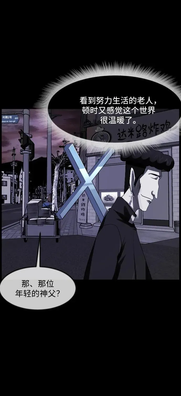 原住民逗比漫画 [第364话] 驱魔师金东根9（被害妄想） 第128页