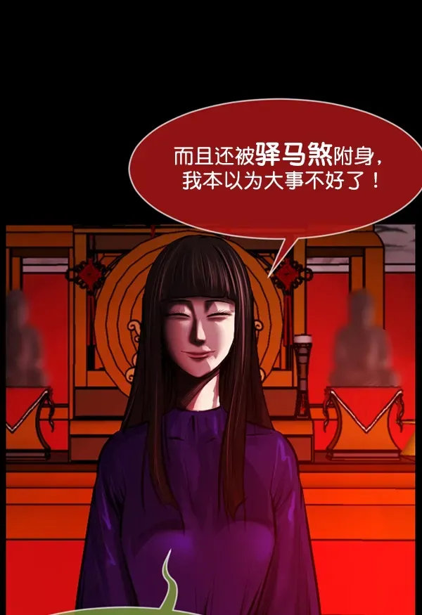 原住民逗比漫画 [第194话] 驿马煞 第130页