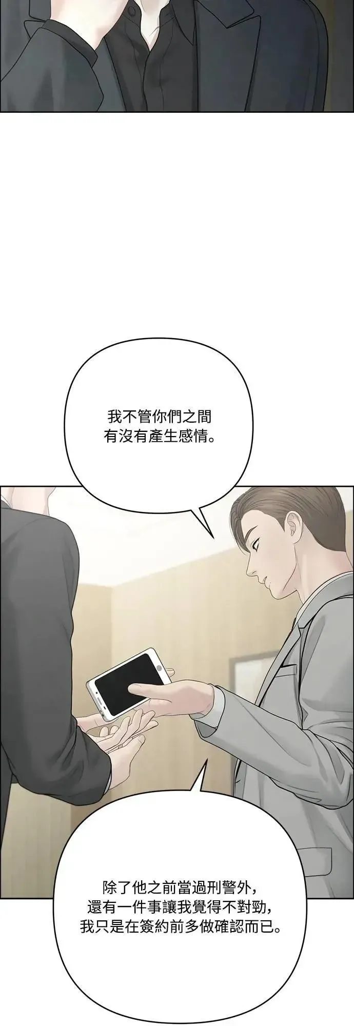 我的唯一希望 第96话 第13页