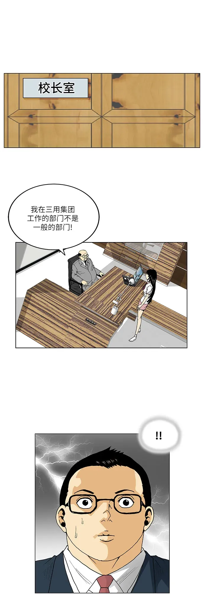 最强传说姜海孝 第61話 第13页