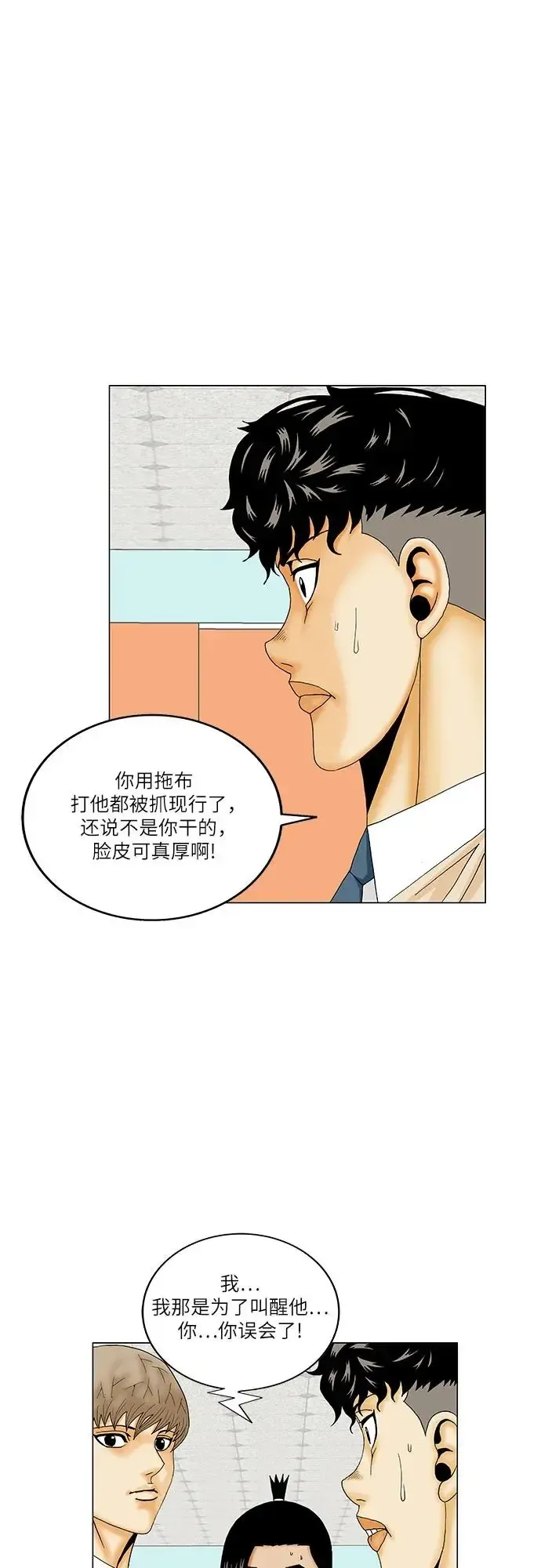 最强传说姜海孝 第173話 第13页