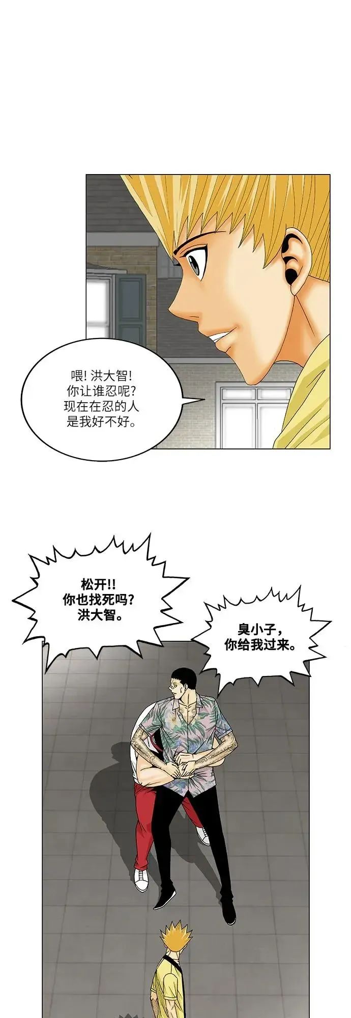 最强传说姜海孝 第156話 第13页