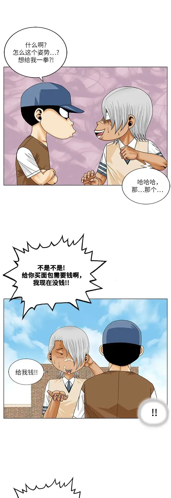 最强传说姜海孝 第214話 第13页