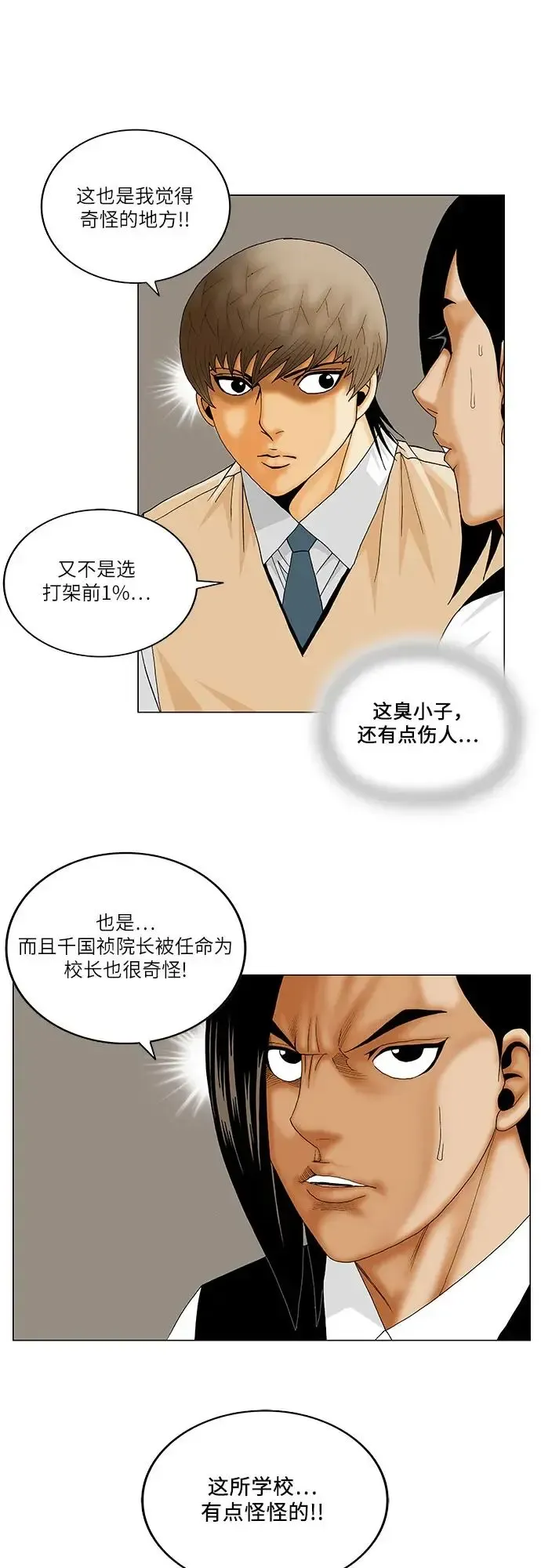 最强传说姜海孝 第161話 第13页