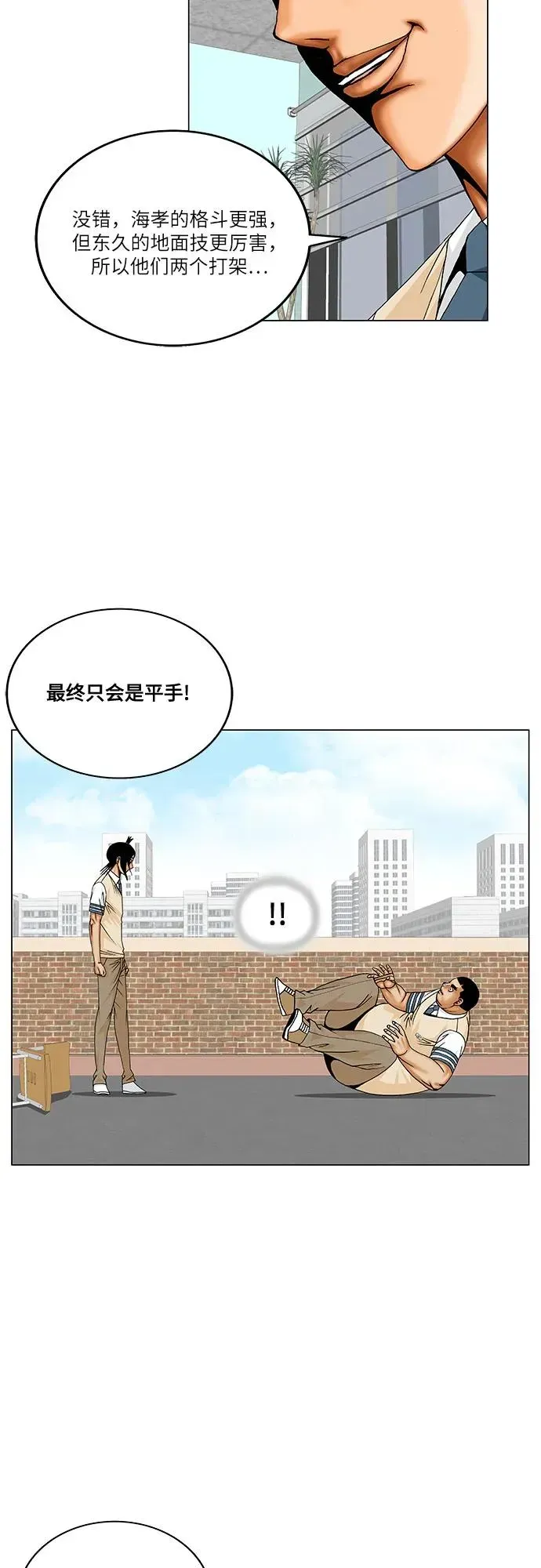 最强传说姜海孝 第190話 第13页