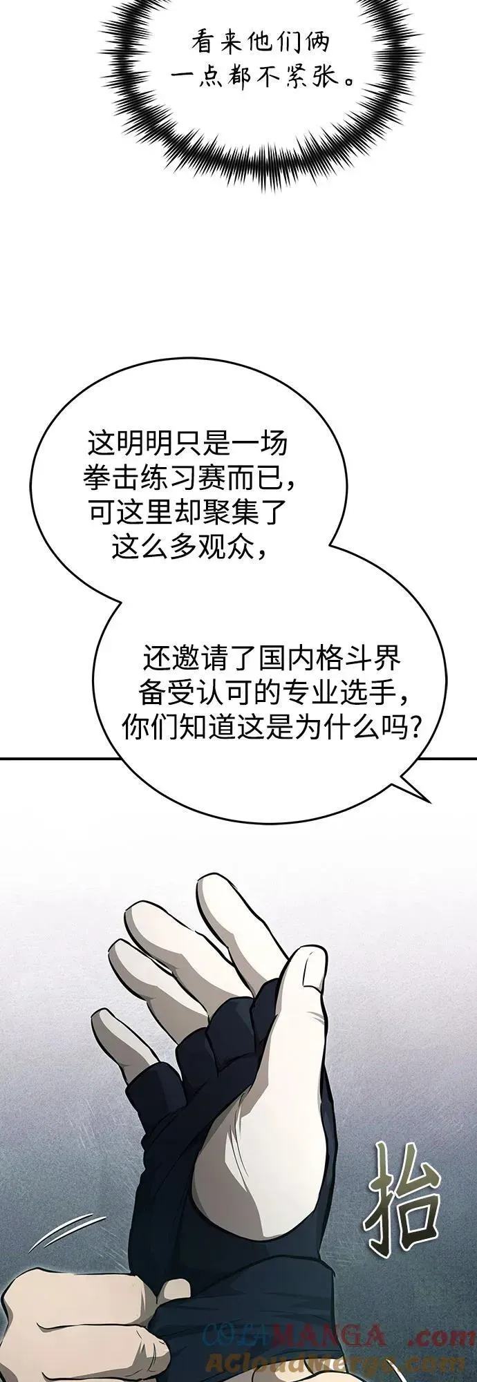 恶之复仇 [第51话] 证明 第13页